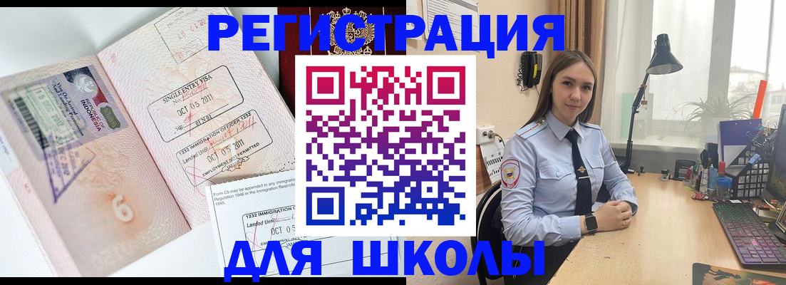 прописка для школы в Спасске-Дальнем