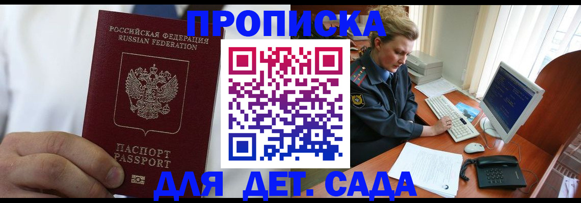 временная прописка в Спасске-Дальнем